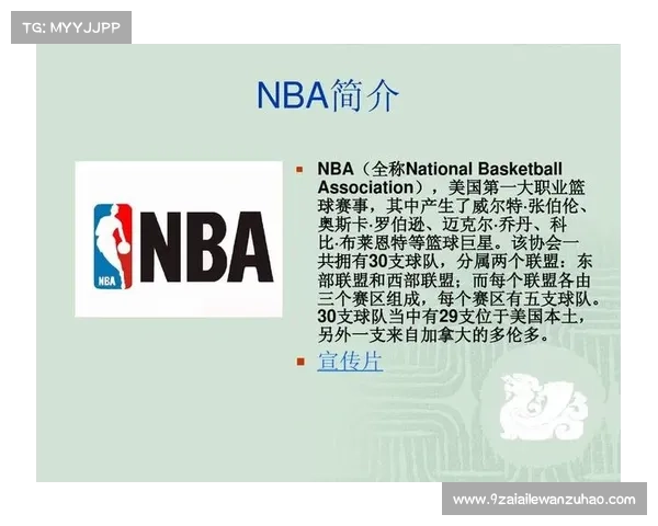 NBA全球化战略深入推进推动篮球文化全球发展与跨国合作新机遇 NBA全球化战略深入推进推动篮球文化全球发展与跨国合作新机遇