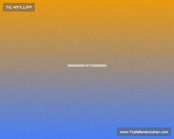 李小恒首发登场即破门开胡 开场10分钟精彩进球助队领先